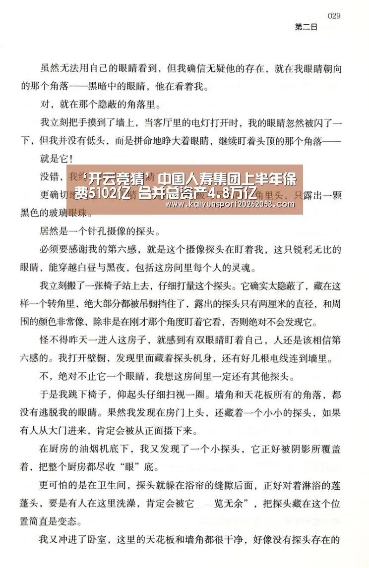 ‘开云竞猜’中国人寿集团上半年保费5102亿 合并总资产4.8万亿(图1) 开云APP