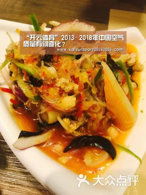 “开云体育”2013-2018年中国空气质量有何变化?(图1) 开云稳定