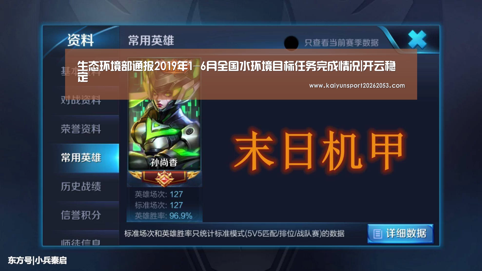 生态环境部通报2019年1-6月全国水环境目标任务完成情况|开云稳定(图1) 开云体育