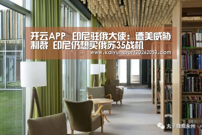 开云APP