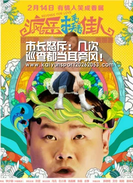 市长怒斥:几次巡查都当耳旁风!【开云稳定】(图2) 开云稳定