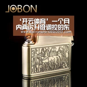 ‘开云体育’一个月内两次升级调控的东莞:上半年住宅均价同比涨14%(图2) 开云APP