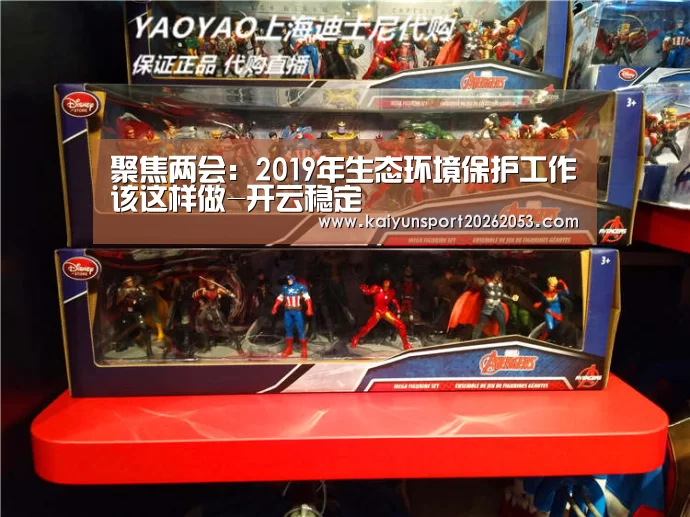 聚焦两会:2019年生态环境保护工作该这样做-开云稳定(图3) 开云APP