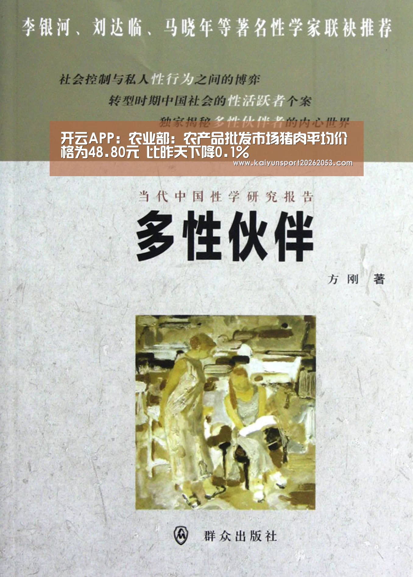 开云APP:农业部:农产品批发市场猪肉平均价格为48.80元 比昨天下降0.1%(图2) 开云体育