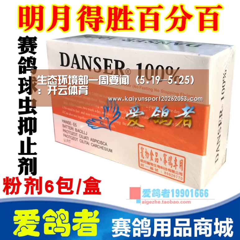 生态环境部一周要闻(5.19-5.25):开云体育(图2) 开云体育