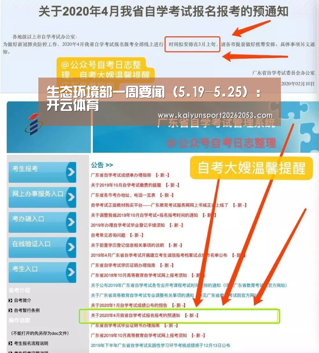 生态环境部一周要闻(5.19-5.25):开云体育(图3) 开云竞猜